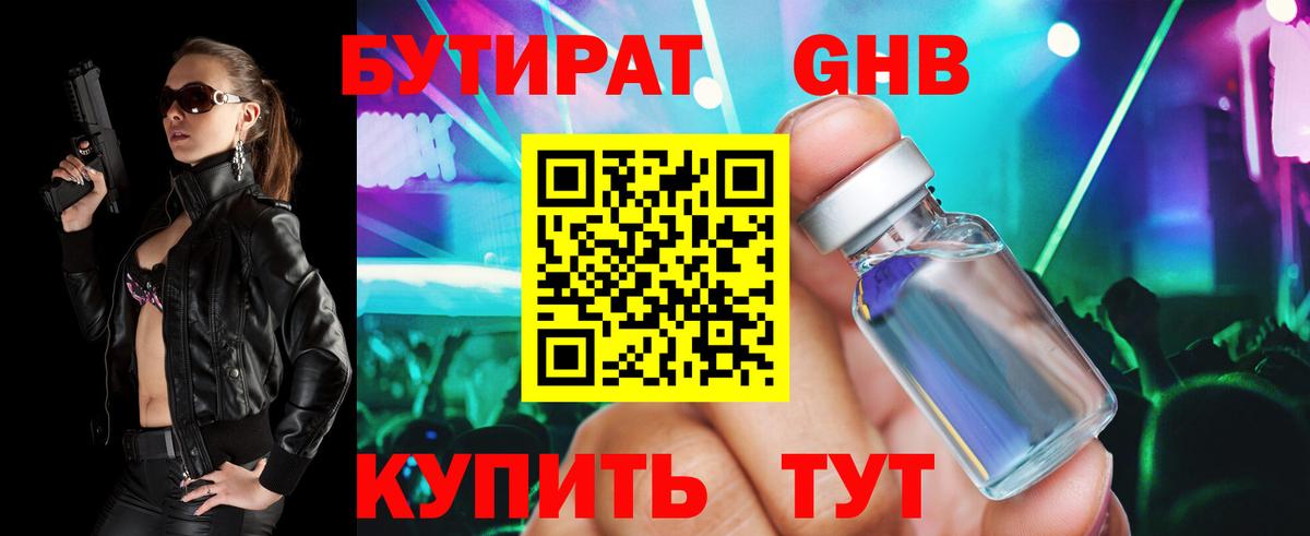 БУТИРАТ оксана Кимры