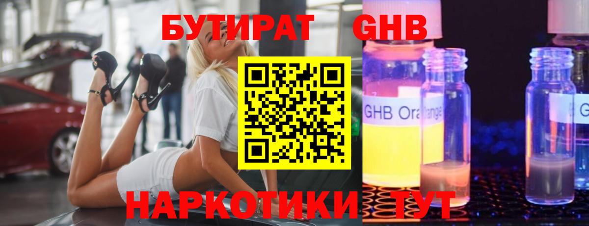 Бутират BDO 33%  Вход с VPN  Кимры 