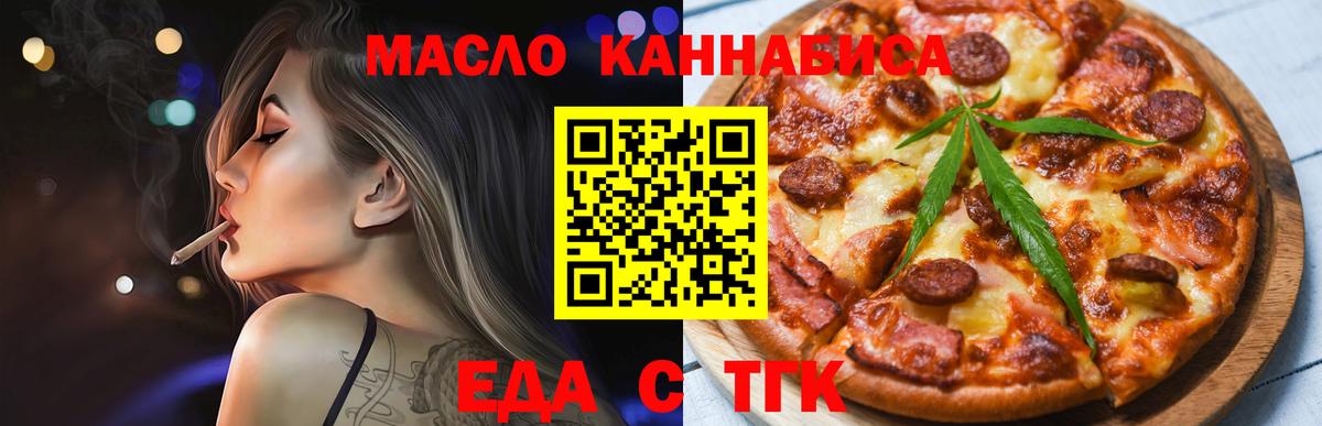Еда ТГК конопля Кимры