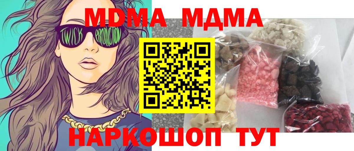 MDMA  Вход с VPN  Кимры  МДМА Molly  MDMA молли 